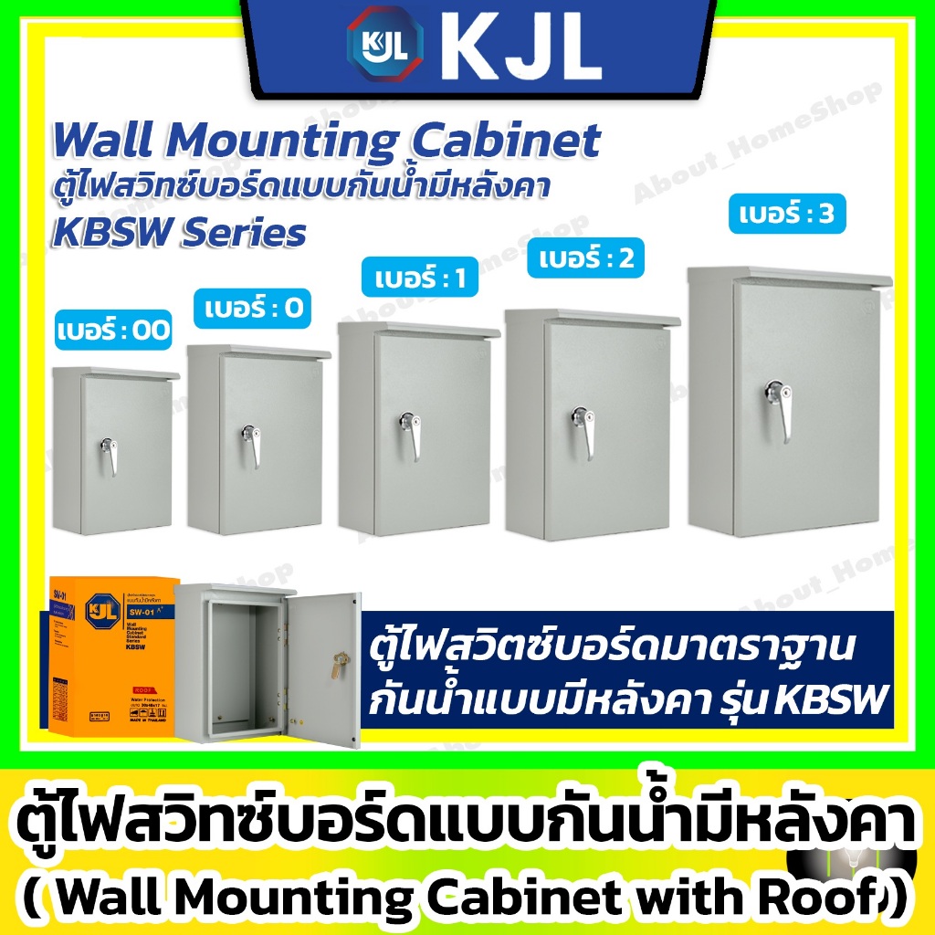 KJL ตู้เหล็ก สวิตซ์บอร์ด กันน้ำ มีหลังคา KBSW เบอร์ 0 1 2 3 ( Wall Mouting Carbinet whit Roof IP44 )