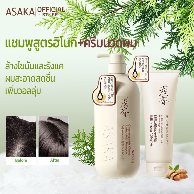 ASAKA แชมพูไซปรัส ขจัดรังแค&ครีมหมักผม กู้ผมเสีย ผมนุ่มลื่น&ลดความมัน shampoo กลิ่นหอมอ่อนโยน