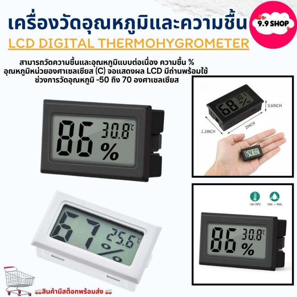 พร้อมส่ง LCD Digital ThermoHygrometer เครื่องวัดความชื้นและอุณหภูมิ วัดความชื้น วัดอุณหภูมิ พร้อมถ่าน
