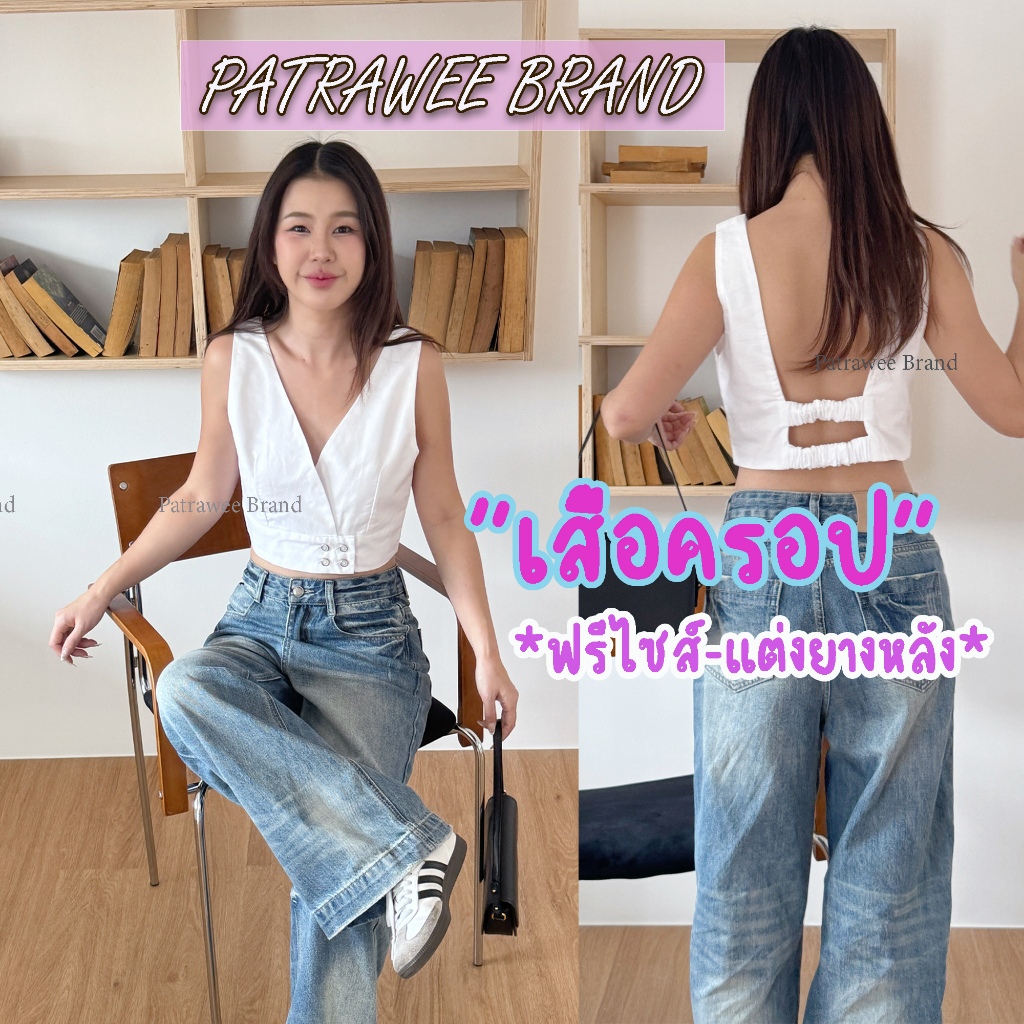 เสื้อครอปเอวลอย เสื้อตัวสั้น วีหน้า แต่งกระดุม เพิ่มยางหลังเพื่อความสวยแซบ