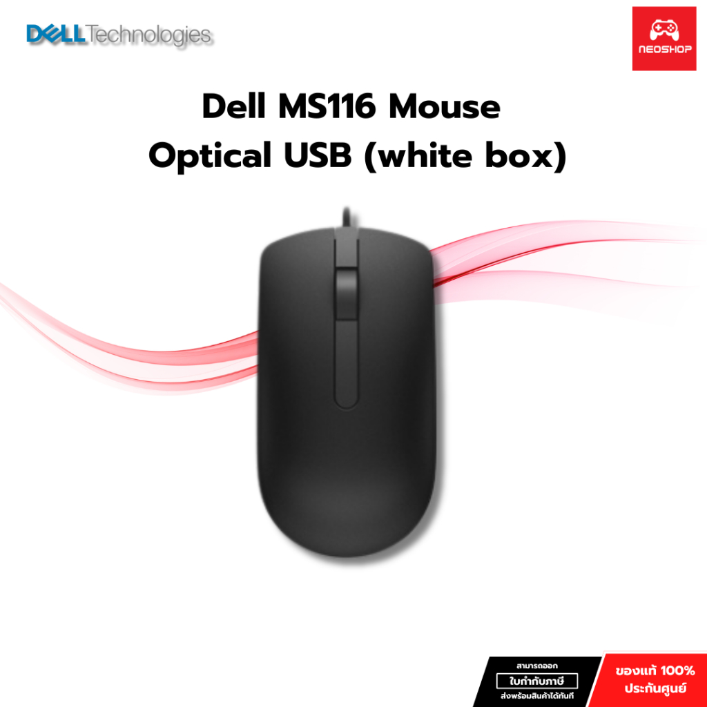 Dell MS116 Mouse Optical USB (กล่องขาว) by Neoshop [สินค้าพร้อมส่ง]