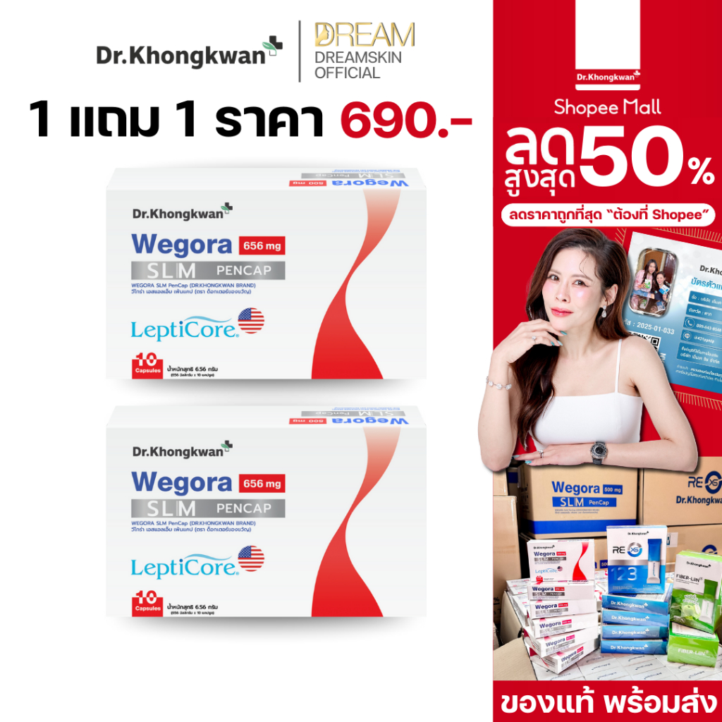 [ของแท้ พร้อมส่ง] 1 แถม 1 Dr.Khongkwan Wegora ดร.ของขวัญ วีโกร่า 1 กล่อง 10 แคปซูล