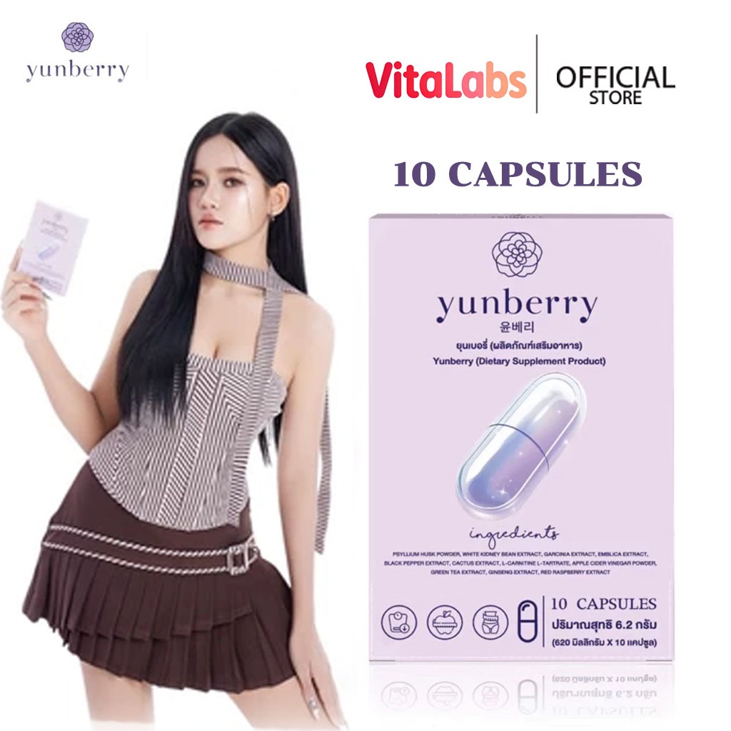 (ของเเท้) Yunberry สารสกัดจากพืช Increase satiety (10แคปซูล)