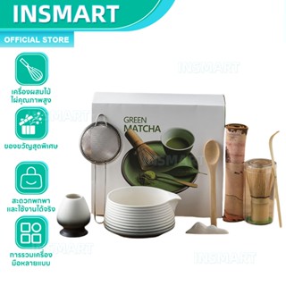 INSMART ชุดชามมัทฉะ 8ชิ้น ถ้วยชงชาเขียวอุปกรณ์มัทฉะ สีไล่ระด…