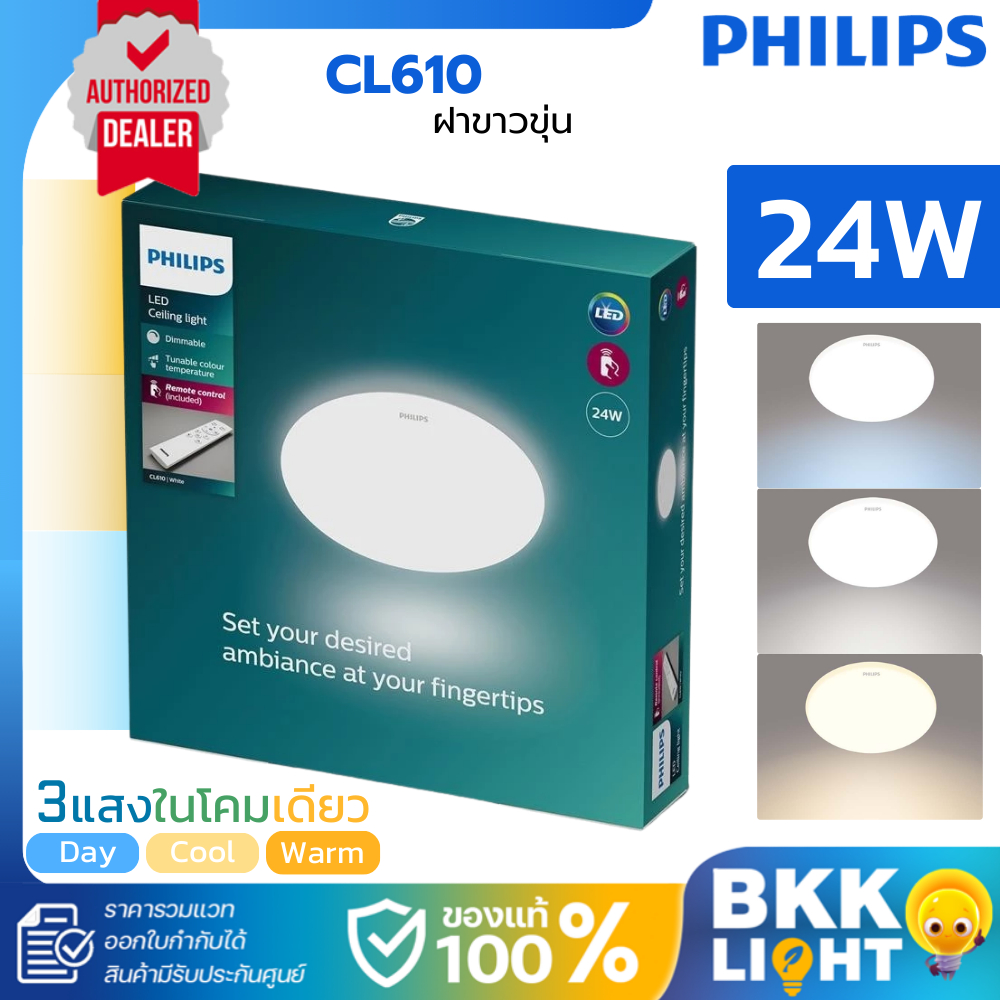 Philips โคมไฟซาลาเปา LED CL610 AIO 24W เปลี่ยนแสงได้ Sparkle 6500k Daylight ของแท้ ไฟกลม ติดลอย โคมไ