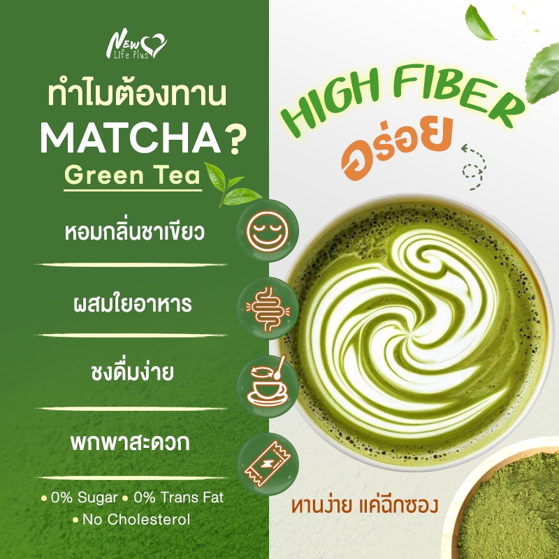 ส่งฟรี New Life Plus Matcha Green Tea 1 กล่อง บรรจุ 30 ซอง ชาเขียวมัทฉะ ราคา ถูกที่สุด ดีลบีเคเค แกลเลอรีภาพที่ 4