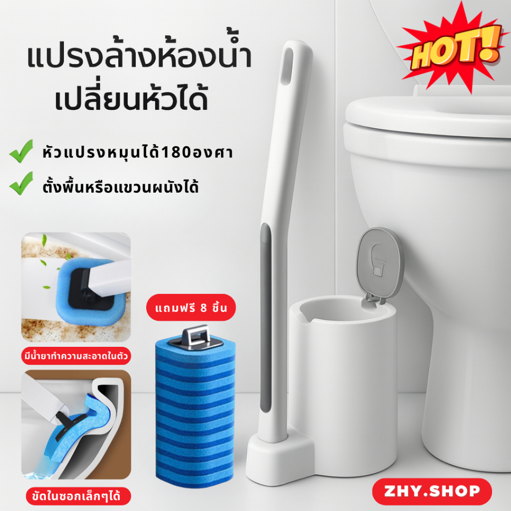 【ZHY】แปรงขัดห้องน้ำแบบใช้แล้วทิ้ง เปลี่ยนหัวแปรงได้ ใช้ง่าย ใช้แล้วทิ้ง ไม่ต้องล้างแปรง หมดปัญหาเรื่องเชื้อโรคสะสม