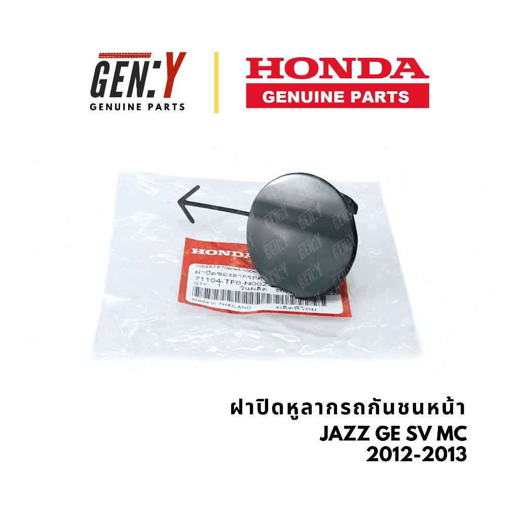 ของแท้เบิกศูนย์ Honda💯 ฝาปิดหูลากรถ ฝาปิดหูลากรถกันชนหน้า ฝาปิดกันชน Jazz แจ็ส แจ็ซ GE SV MC 2012-2013