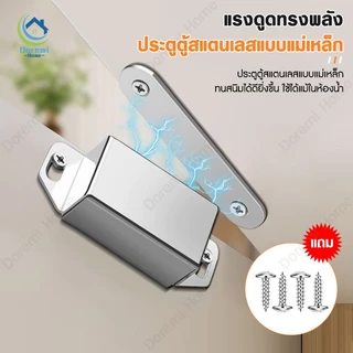 【พร้อมส่ง】กันชนแม่เหล็ก รุ่นสแตนเลส มี 4 ขนาด Door magnet แม่เหล็กติดประตู แม่เหล็กติดบานประตู