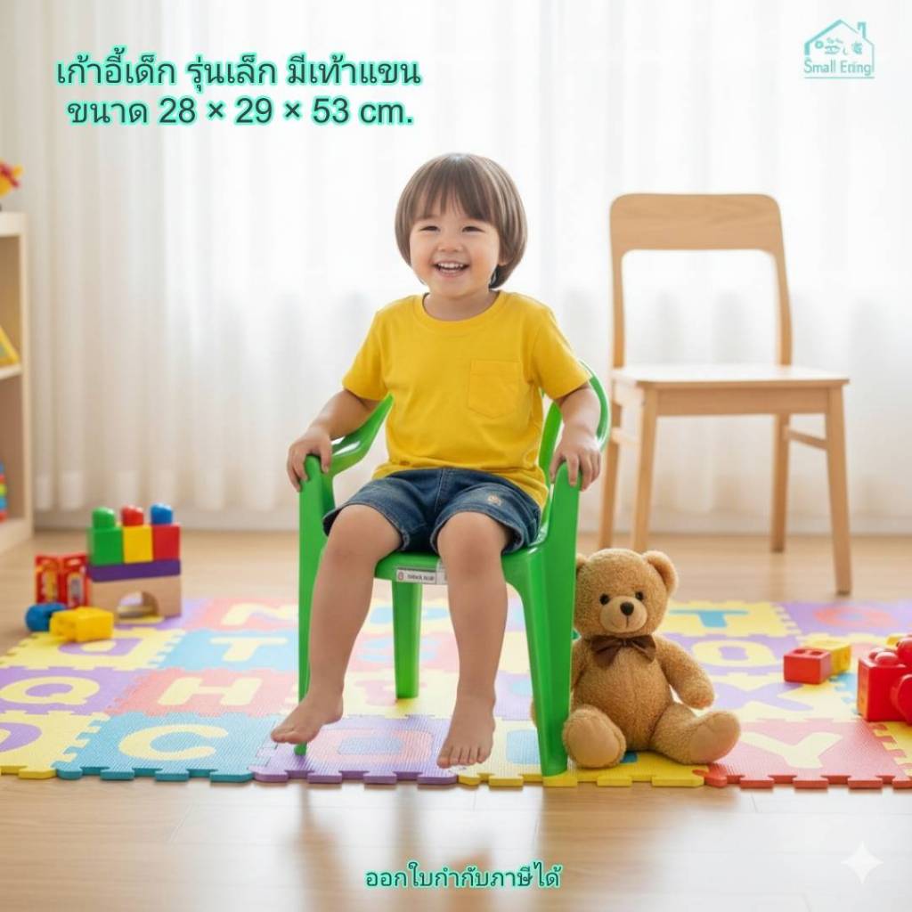 Small Evting เก้าอี้ "รุ่นเล็ก" สำหรับเด็ก มีที่ท้าวแขน No.169