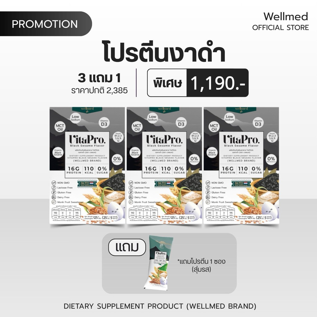 ใหม่‼️โปรตีนไข่ขาว รสงาดำ VitaPro 3 กล่อง แถมฟรี 1 ซอง อร่อย ไม่มีน้ำตาล ทานง่าย ลองเลย
