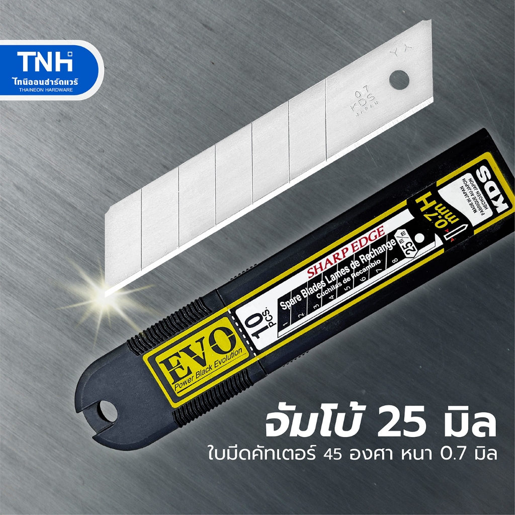 KDS ใบมีดคัทเตอร์จัมโบ้ ใบมีดคัตเตอร์ 25 มิล 45 องศา หนา 0.7 มิล ( 1 หลอดมี 10 ใบ ) เกรดญี่ปุ่น