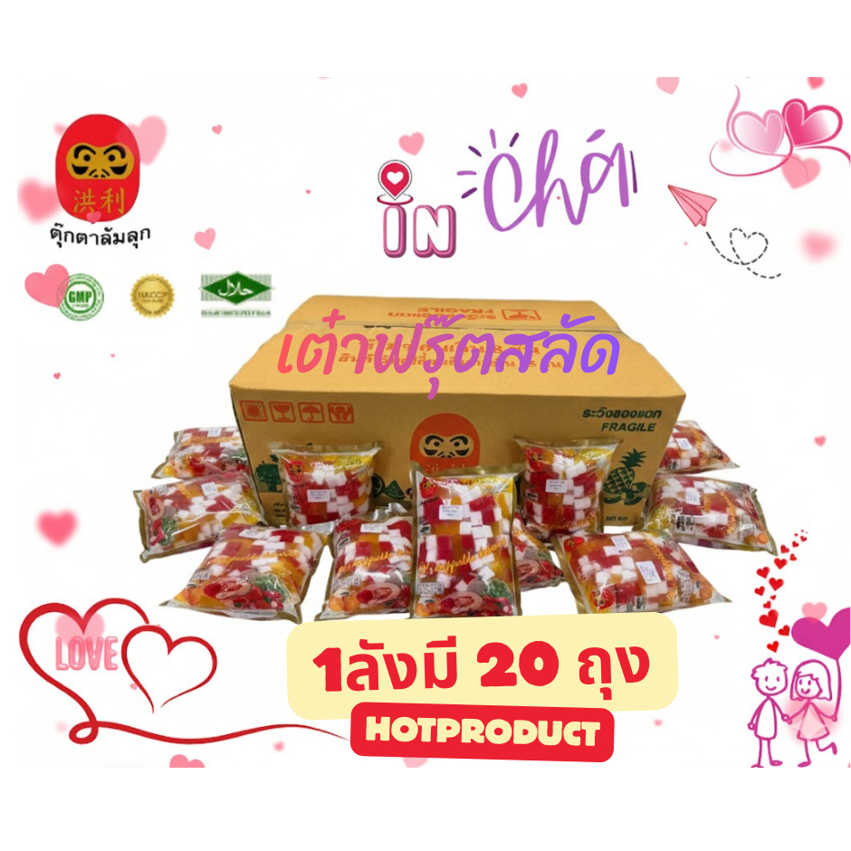 บุก ฟรุตสลัด（เต๋าเล็กเต๋าใหญ่）บุกดาวระยิบ 1 ลัง(1ลังx20ถุง)ตราตุ๊กตาล้มลุก Honglee Foodหงส์ลี่ฟู้ดส์