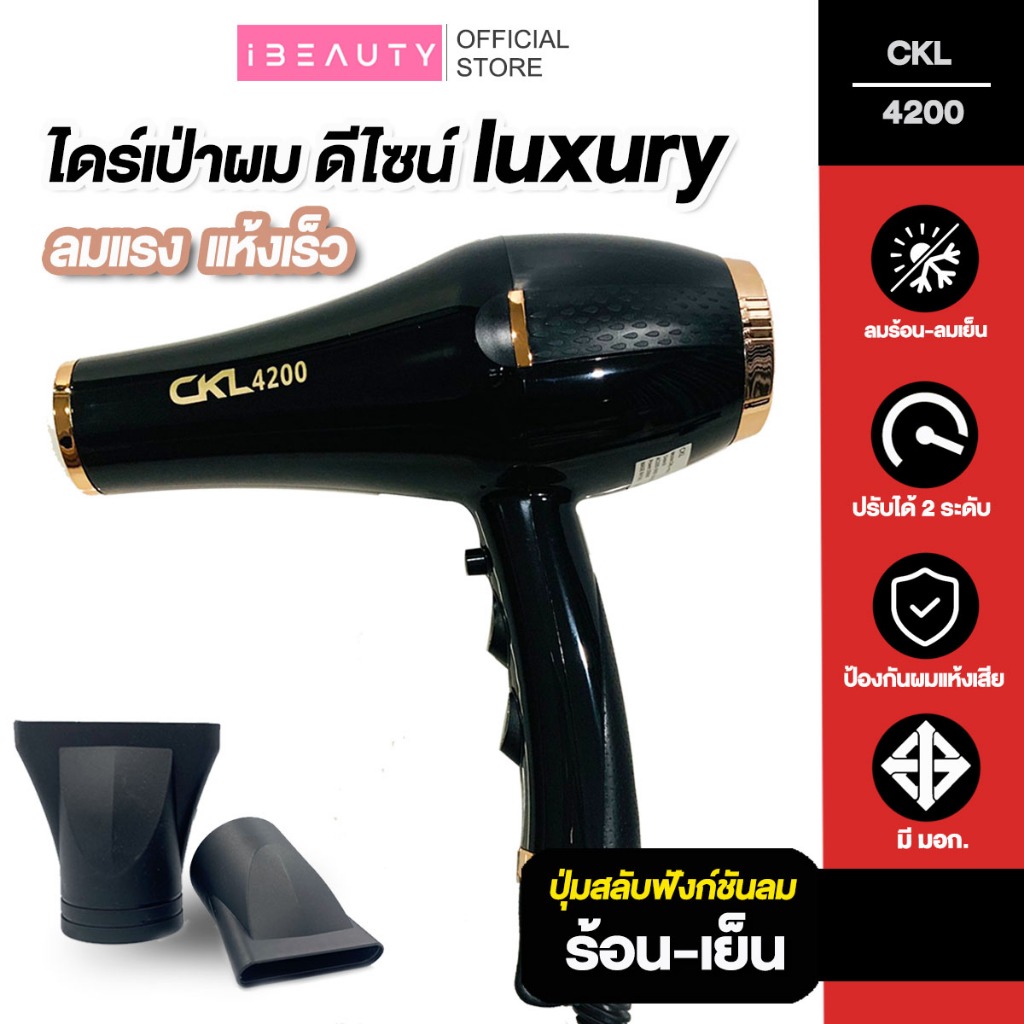 พร้อมส่ง 🎯 ไดร์เป่าผม CKL 4200 มีลมร้อน ลมเย็น ปรับแรงลมได้2ระดับ ไดร์ ไดร เป่าผม 1600W  ไดร์จัดแต่งทรงผมCKL4200