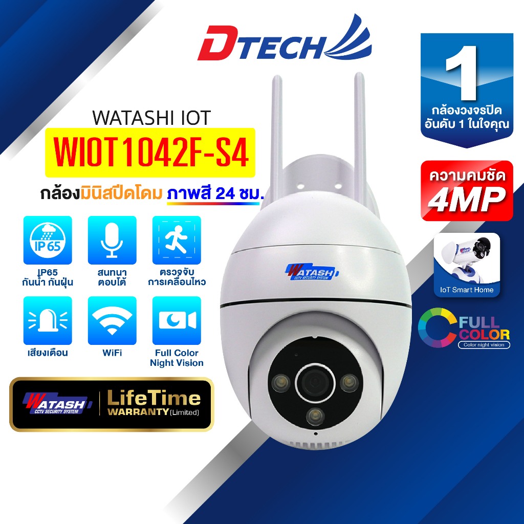 WATASHI IOT รุ่น WIOT1042F-S4 คมชัด 4ล้าน พูดโต้ตอบได้ หมุนได้ ใช้งานภายนอก ประกันศูนย์ 1ปี