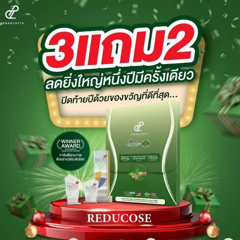 ✅พร้อมส่ง รีดูโคสอีจี Reducose EG แบรนด์ปนันชิตา (ของแท้100% ตรวจสอบได้)