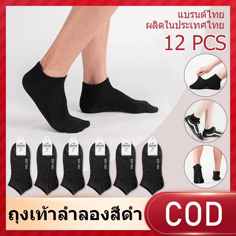 ถุงเท้าทำงาน (1แพ็ค 12คู่) ข้อยาวคลุมตาตุ่ม ถุงเท้า สีดำ ฟรีไซส์ ผ้านิ่ม ใส่สบาย ใส่ได้ทั้งผู้ชายและผู้หญิง
