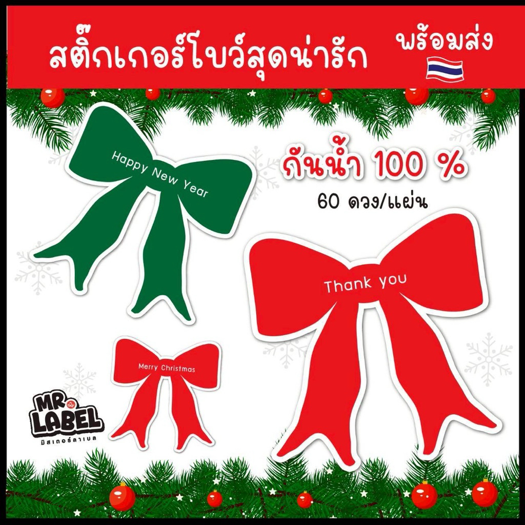 (พร้อมส่ง)สติ๊กเกอร์โบว์ สติ๊กเกอร์แปะแก้ว แปะขวดน้ำ พิมพ์ข้อความ ( 1 แผ่น= 60ดวง)