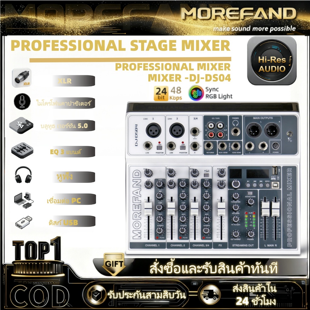 มิกเซอร์เสียง RGB Rhythm Mixer-DS04 19 โหมดสี LED ปรับแสงตามดนตรี! พร้อมพอร์ต XLR/TRS หน้าจอดิจิตอล สำหรับสตูดิโอ/งานอีเ