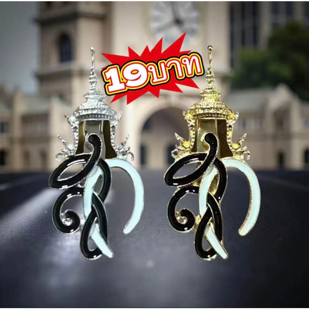 เข็มกลัดที่ระลึก🛒พร้อมส่งจากไทย🚚เข็มกลัดชฎา ราคา1ชิ้น เข็มกลัดริบบิ้น โบว์ริบบิ้นสีเพชรทอง/เงิน ไว้อาลัย หมุดติดเสื้อไว้