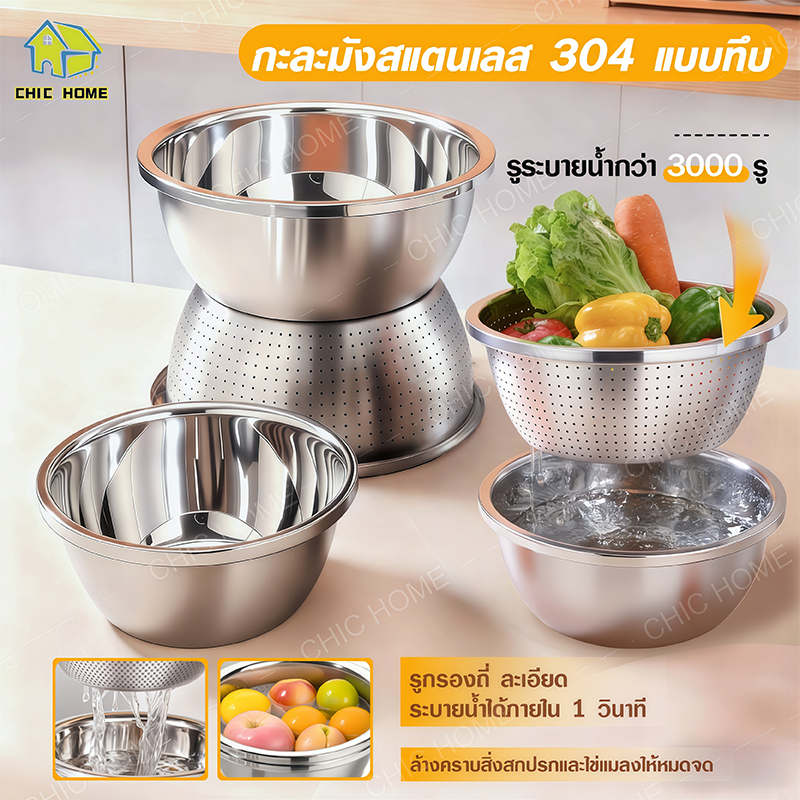 กะละมังสแตนเลสมีรู 304 กะละมังรูล้างผัก ผลไม้อย่างหนา สแตนเลสแท้ ไม่ขึ้นสนิม ใช้ดี ช่วยให้ผัก ผลไม้ เสด็จน้ำ มีให้เลือก