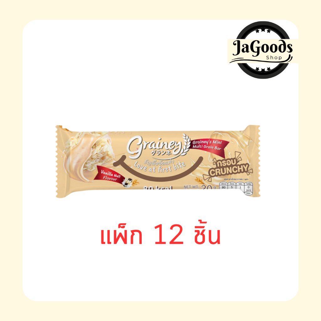 เกรนเน่ย์ ธัญพืชอัดแท่ง รสวนิลามอลต์ 20 กรัม (แพ็ก 12 ชิ้น)