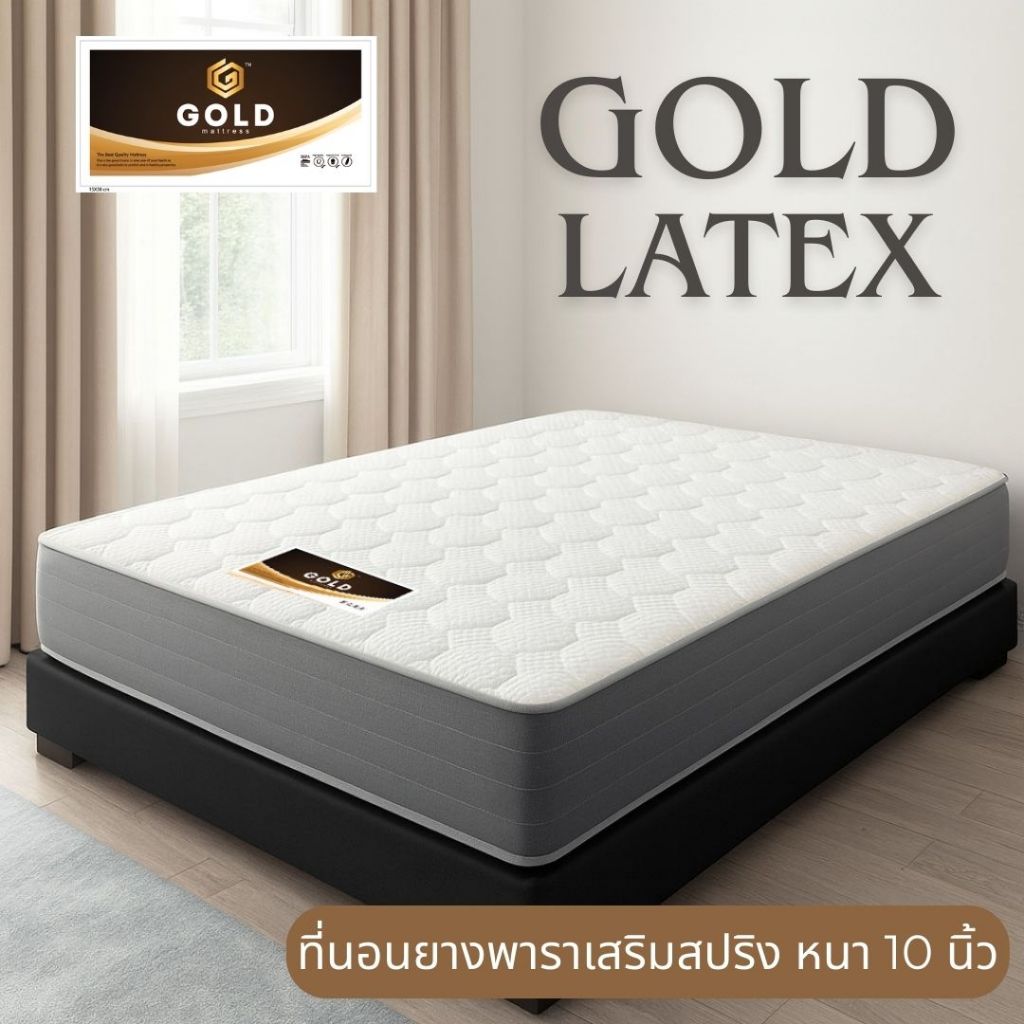 Goldmattress ที่นอนยางพาราอัดเสริมสปริง รุ่น GOLDLATEX หนา 10 นิ้ว นุ่มแน่น ลดอาการปวดหลัง นอนสบาย