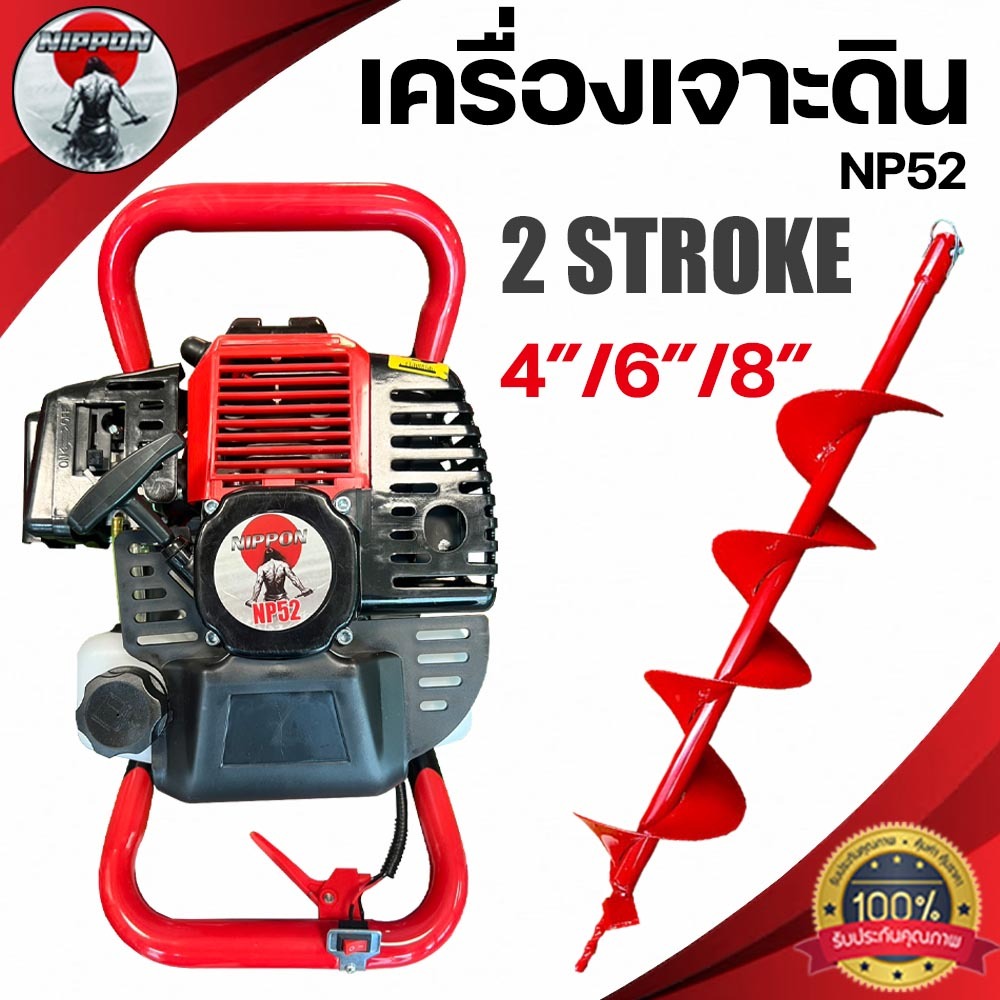 เครื่องเจาะดิน เครื่องขุดหลุม//โครงใหญ่// ยี่ห้อ NIPPON NP-52 รุ่นเฟืองทดใหญ่ 52CC 2 จังหวะ