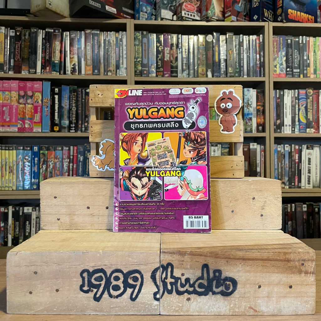 Yulgang : ลิขสิทธิ์แท้ ภาษาไทย หนังสือเกมพีซี Pc