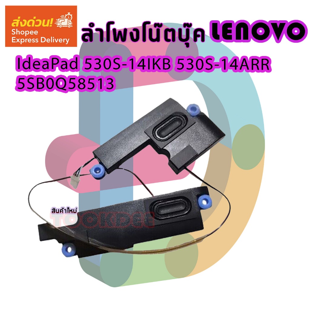 ลำโพง โน๊ตบุ๊ค R+L SPEAKER for Lenovo IdeaPad 530S-14IKB 530S-14ARR 5SB0Q58513