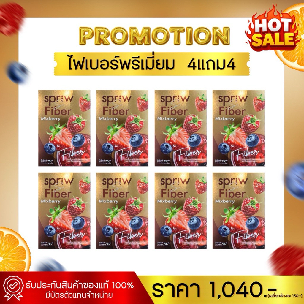 ไฟเบอร์Spriw  4แถม4🧃