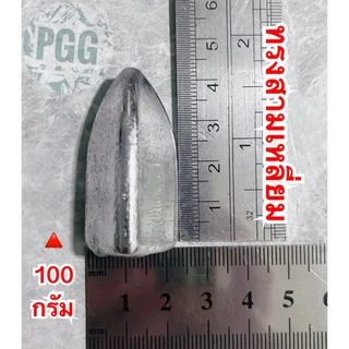 ตะกั่วตกปลาทรงสามเหลี่ยม ขนาด 100 กรัม (4ลูก)