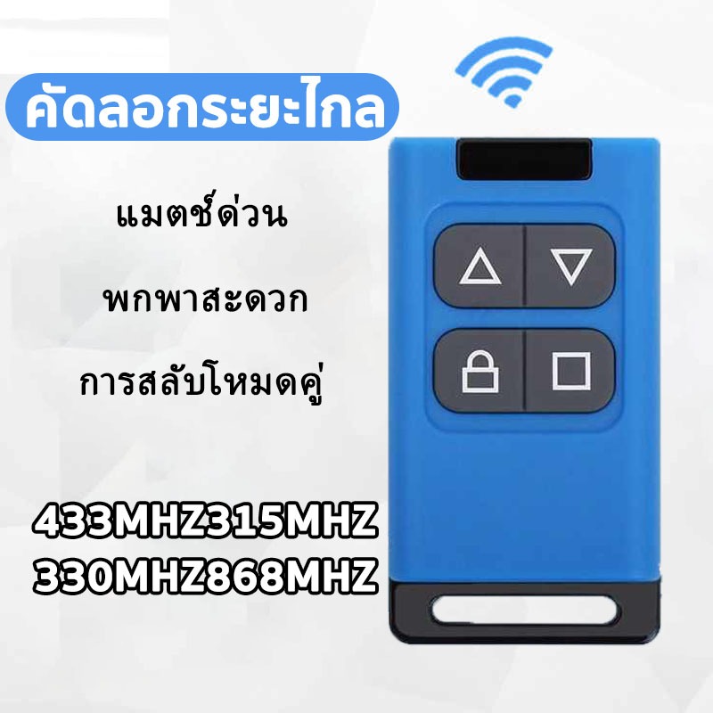 รีโมทคอนโทรลโคลนรีโมท รีโมตคอนโทรลไร้สาย 4 คีย์  รองรับประตูม้วน ประตูโรงรถแบบพับเก็บได้ ประตูไฟฟ้า