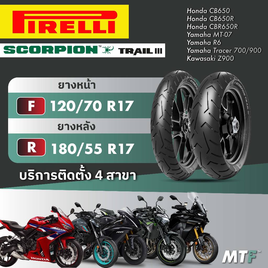 ส่งฟรี💯 ยางพีรารี่ Pirelli Scorpion Trail III  สำหรับ CB650/ CB650R/CBR650R,MT07,R6,Z900,Tracer 700 