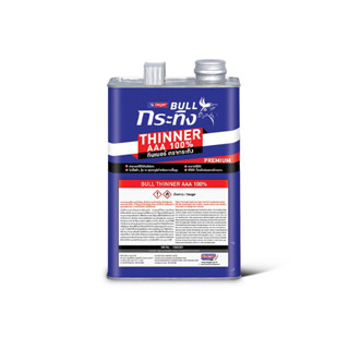 ทินเนอร์ ตรากระทิง เอ เอ เอ (เบเยอร์)BULL Thinner AAA 1.98ลิ…