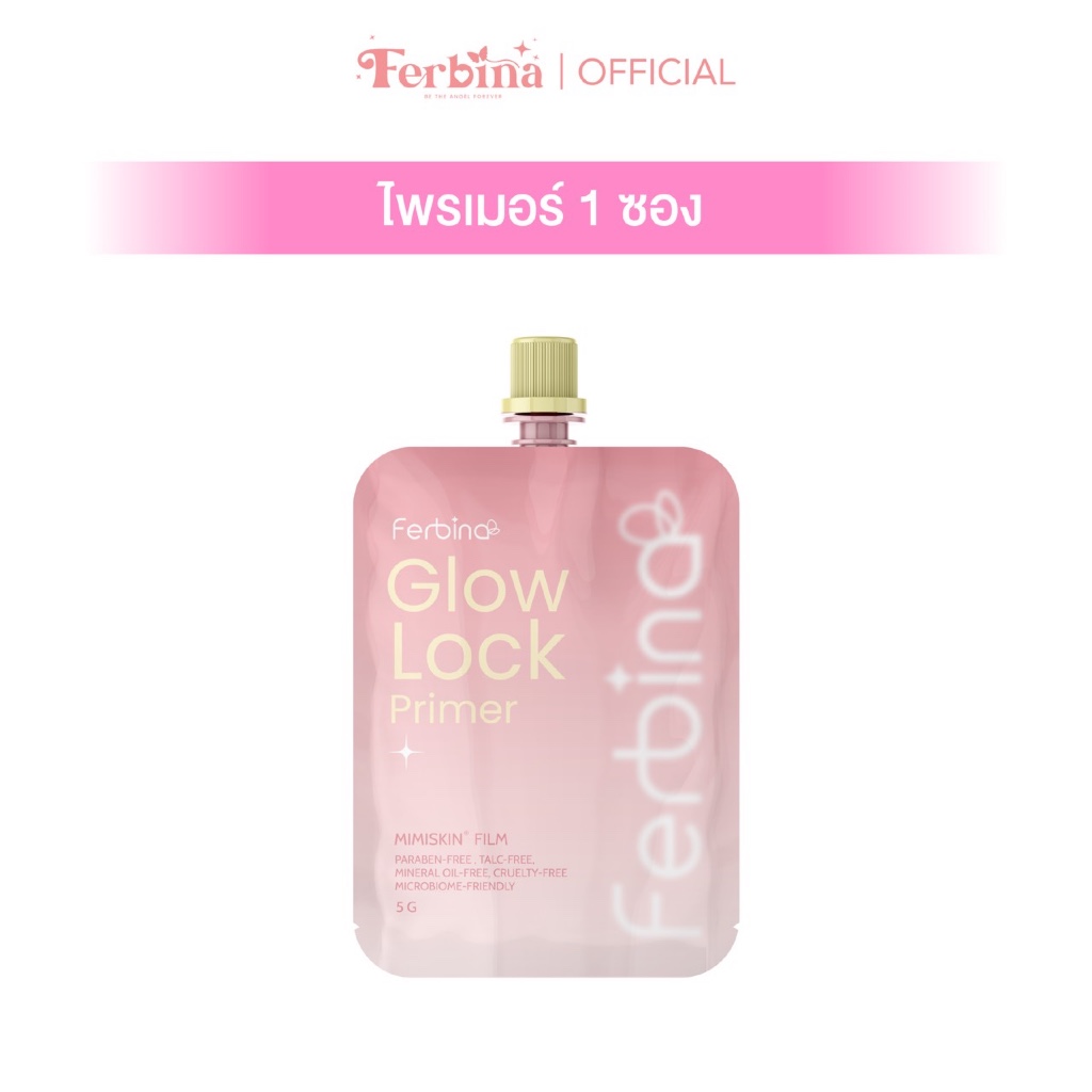 {ได้ 1 ซอง} FERBINA ไพรเมอร์ผิวป๊อป Glow Lock Primer 5g.