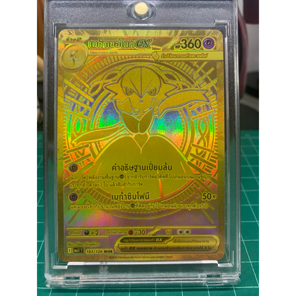 การ์ดโปเกม่อน (TH) เมก้าเซอไนท์ ex ระดับ MUR