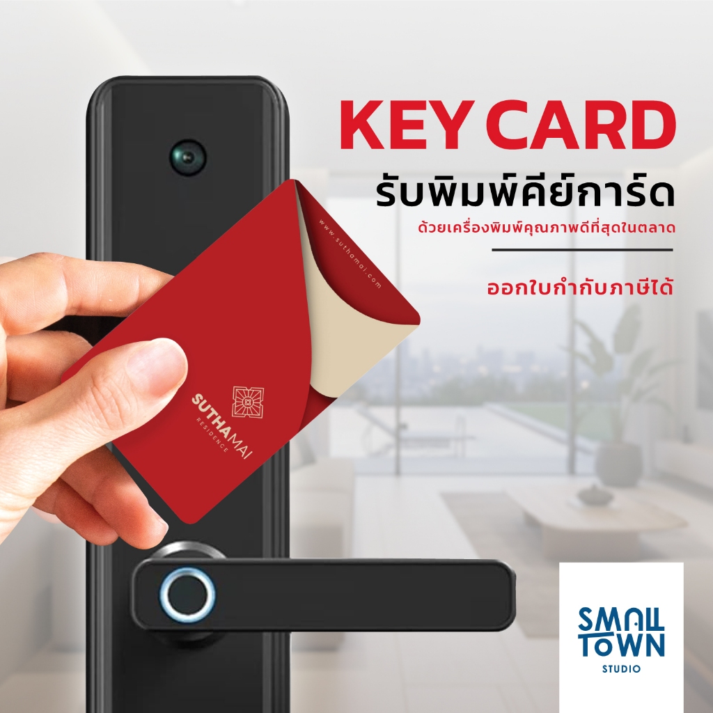 รับพิมพ์บัตรคีย์การ์ด Keycard บัตรโรงแรม บัตรพนักงาน บัตรผ่านเข้า-ออกพื้นที่ Pass Card