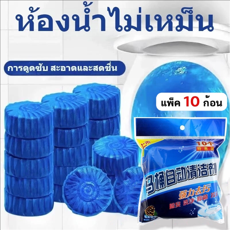 50ชิ้น ก้อนดับกลิ่นชักโครก ก้อนฟ้า ก้อนฟ้าใส่ชักโครก สำหรับห้องน้ำ ความสะอาด ฆ่าเชื้อโรค ขจัดคราบ ลดกลิ่นเหม็น ระงับกลิน