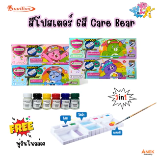 สีโปสเตอร์ ชุดจิตรกรน้อย 15 มล. 4 สี และ 6 สี (จำนวน 1 ชุด)