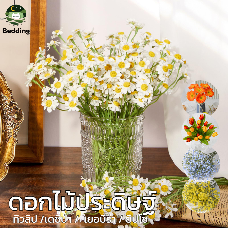 ดอกไม้ประดิษฐ์ ดอกปลอมตกแต่ง ช่อดอกเดซี่ เยอบีร่า แจกันดอกไม้ สไตล์มินิมอล ดอกวาเลนไทน์ งานแต่งห้อง
