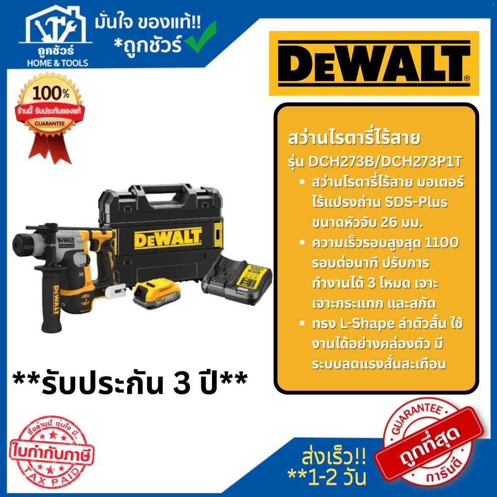 DEWALT สว่านโรตารี่ไร้สาย รุ่น DCH273B/DCH273P1T-B1 20V ประกัน 3 ปี **ออกใบกำกับภาษีได้**