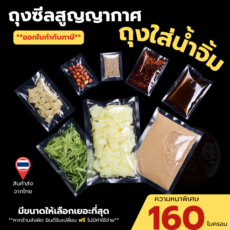 แพ็ค 100 ใบ ถุงซีลน้ำจิ้ม ถุงเรียบ ถุงใส่น้ำจิ้ม Food Grade