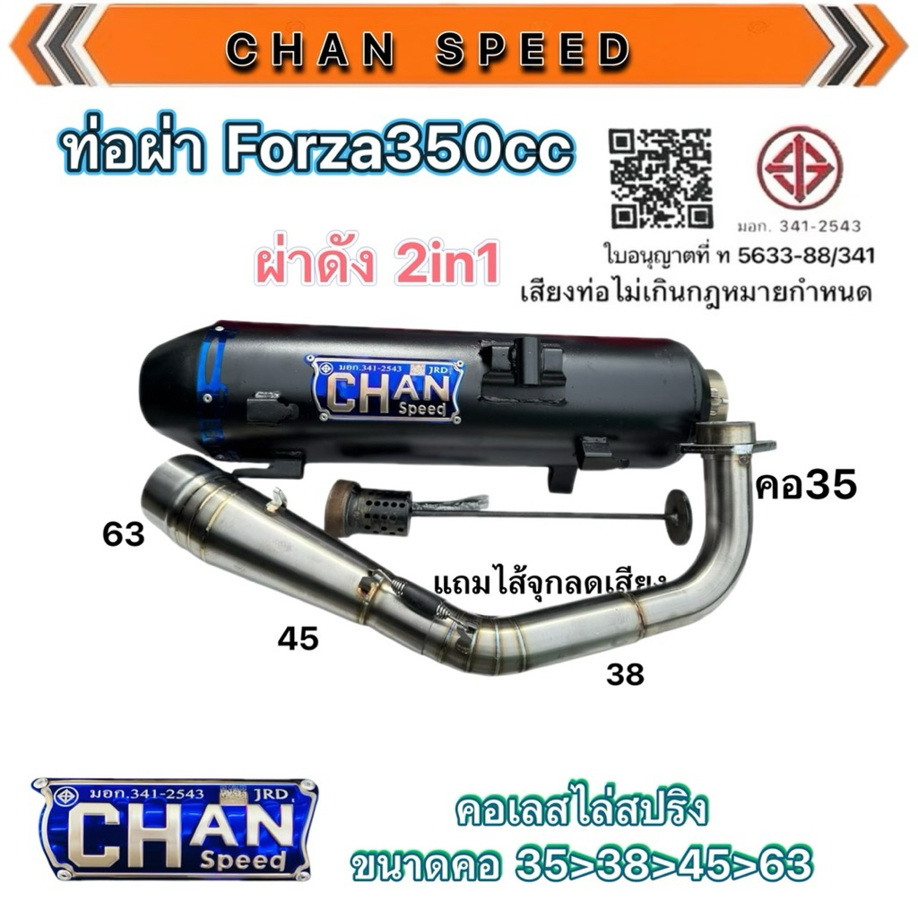 ท่อผ่า ฟอซ่า350ccสามารถใส่ได้