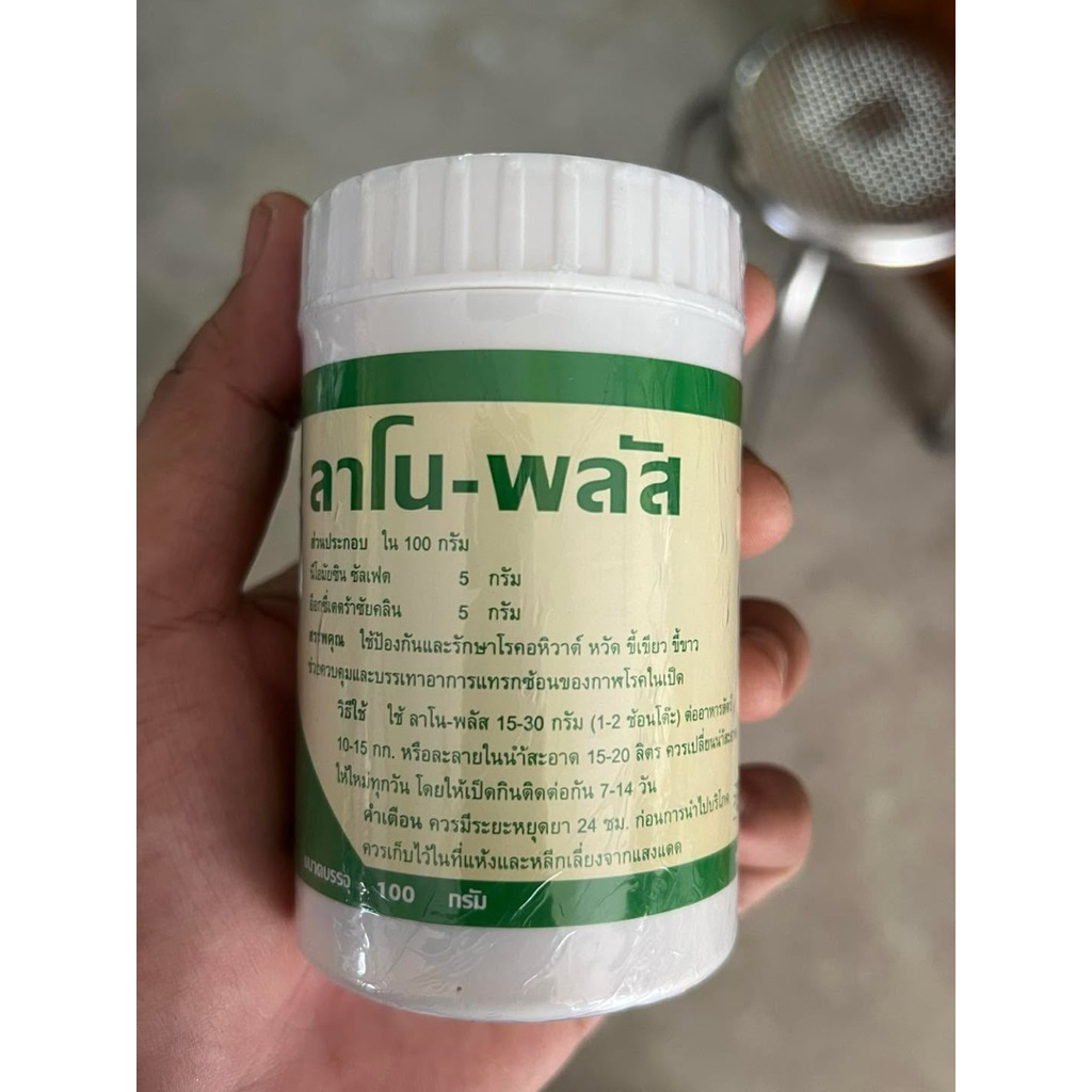ลาโนพลัสสำหรับเป็ดขนาดบรรจุ100กรัมราคาต่อกระปุก