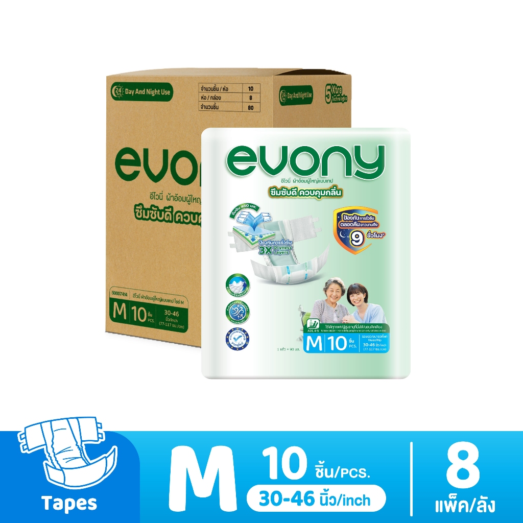 (ขายยกลัง 8 แพ็ค) Evony อีโวนี่ ผ้าอ้อมผู้ใหญ่แบบเทป ไซส์ M 10 ชิ้น x 8 แพ็ครวม 80 ชิ้น ซึมซับดี ควบคุมกลิ่น