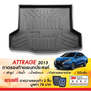 ถาดท้ายรถยนต์ ATTRAGE 2013 - ปัจจุบัน ถาดวางของท้ายรถ ตรงรุ่…