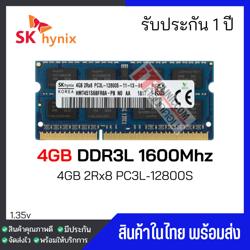 ⚡️มีส่งด่วนภายในวัน⚡️แรมโน๊ตบุ๊ค 4GB DDR3L 1600Mhz (4GB 2Rx8 PC3L-12800S) Hynix Ram Notebook สินค้าใ