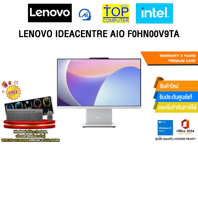LENOVO IDEACENTRE AIO F0HN00V9TA /i5-13420H/ประกัน 3 Years Premium Care