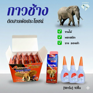 กาวร้อน502กาวช้างสารพัดประโยชน์ กาวร้อนอย่างดี เก็บได้1ปีแห้…